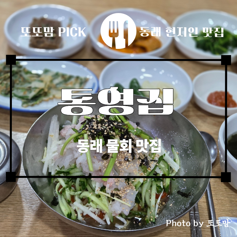통영집 사진 1