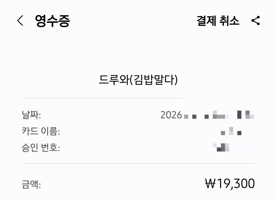 드루와김밥말다 동편점 사진 5
