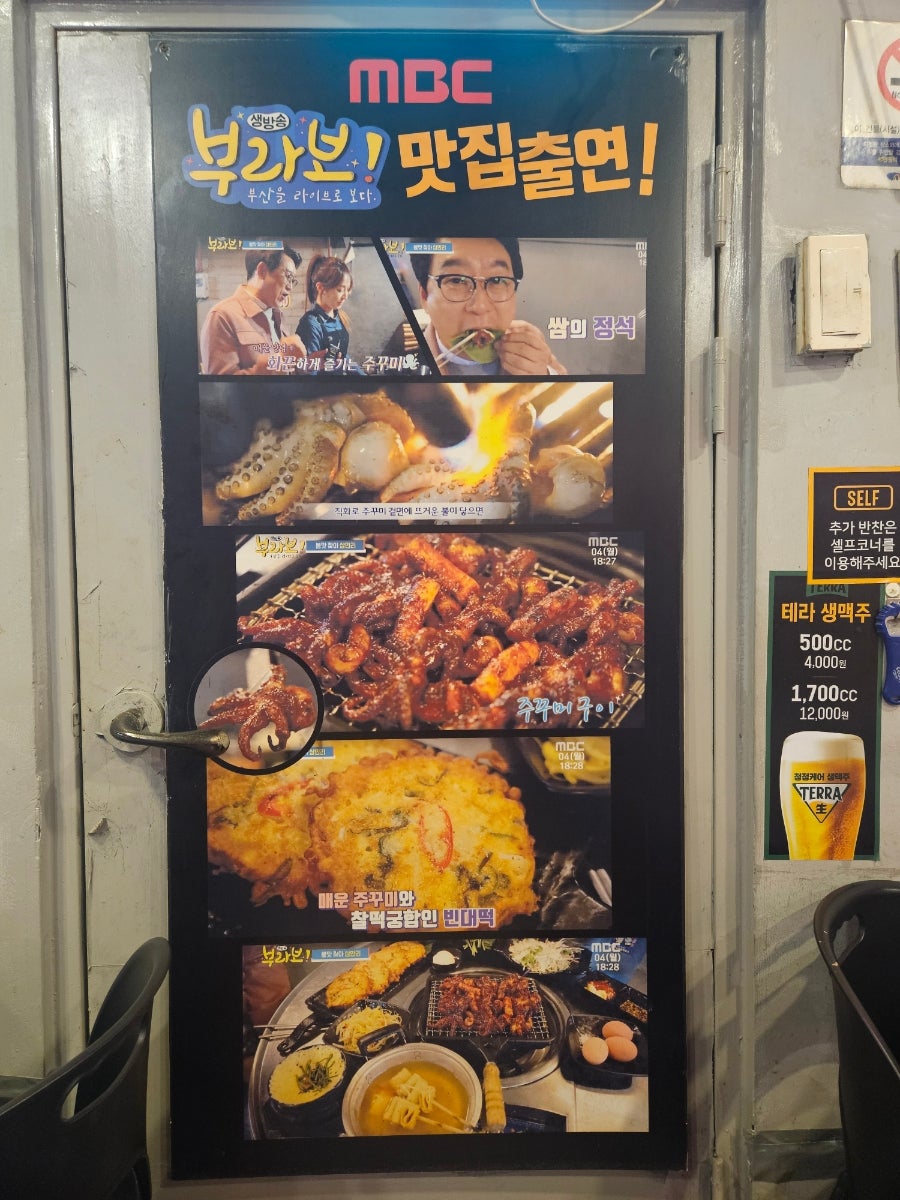 불맛석쇠쭈꾸미&빈대떡 본점 사진 6