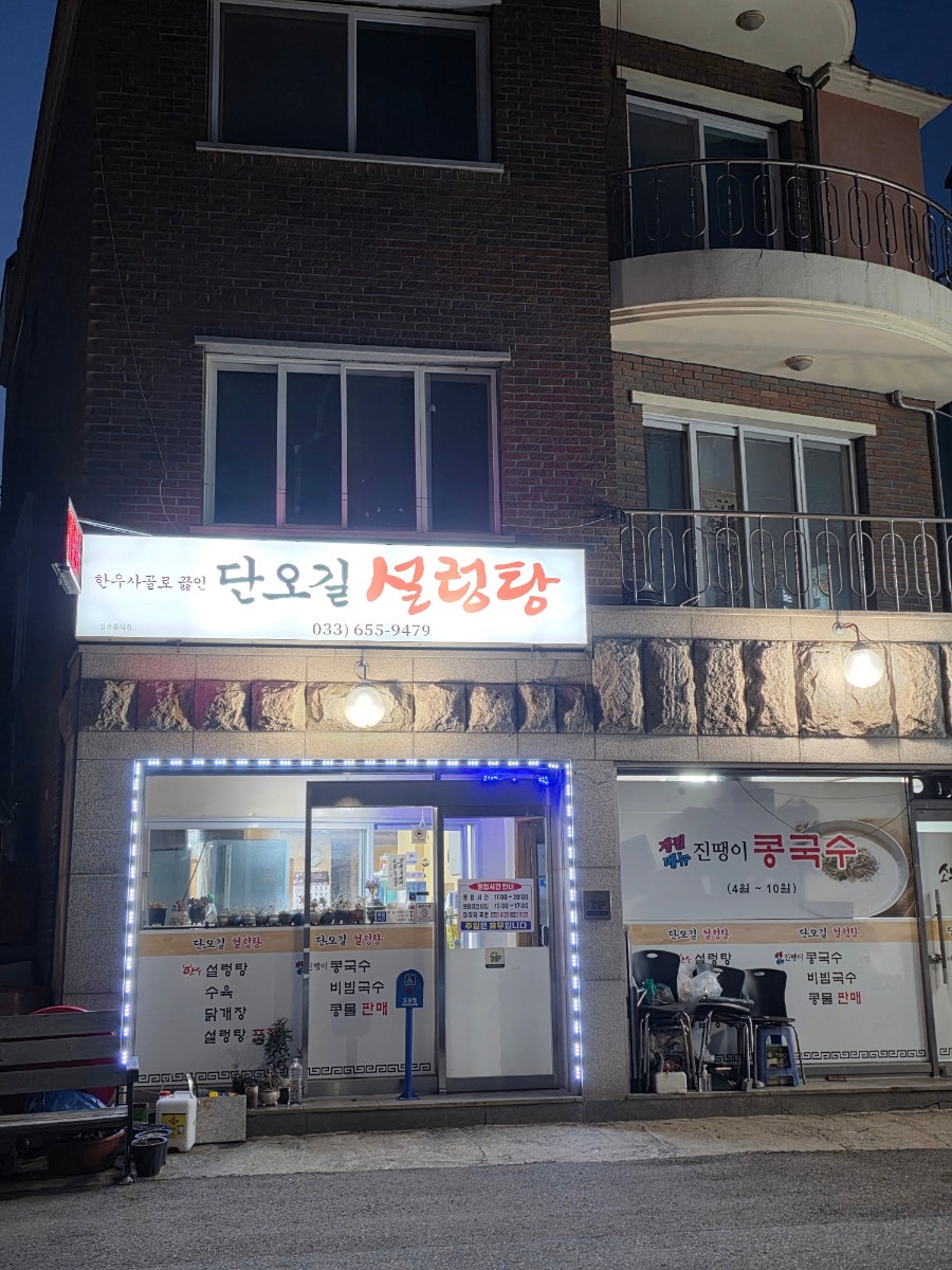 단오길설렁탕 사진 4
