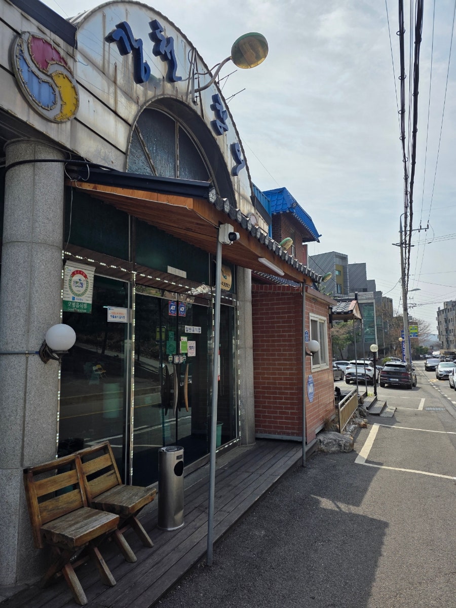 강천장어 사진 6