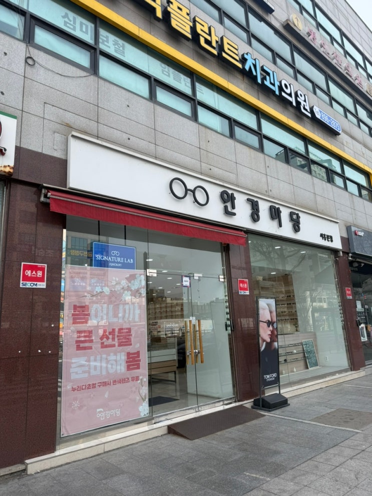  [일상] 금천 안경점 추천 ‘안경마당 시흥사거리점’ 정밀 검안 받고 맞춘 후기 (블루라이트·다초점 상담까지)