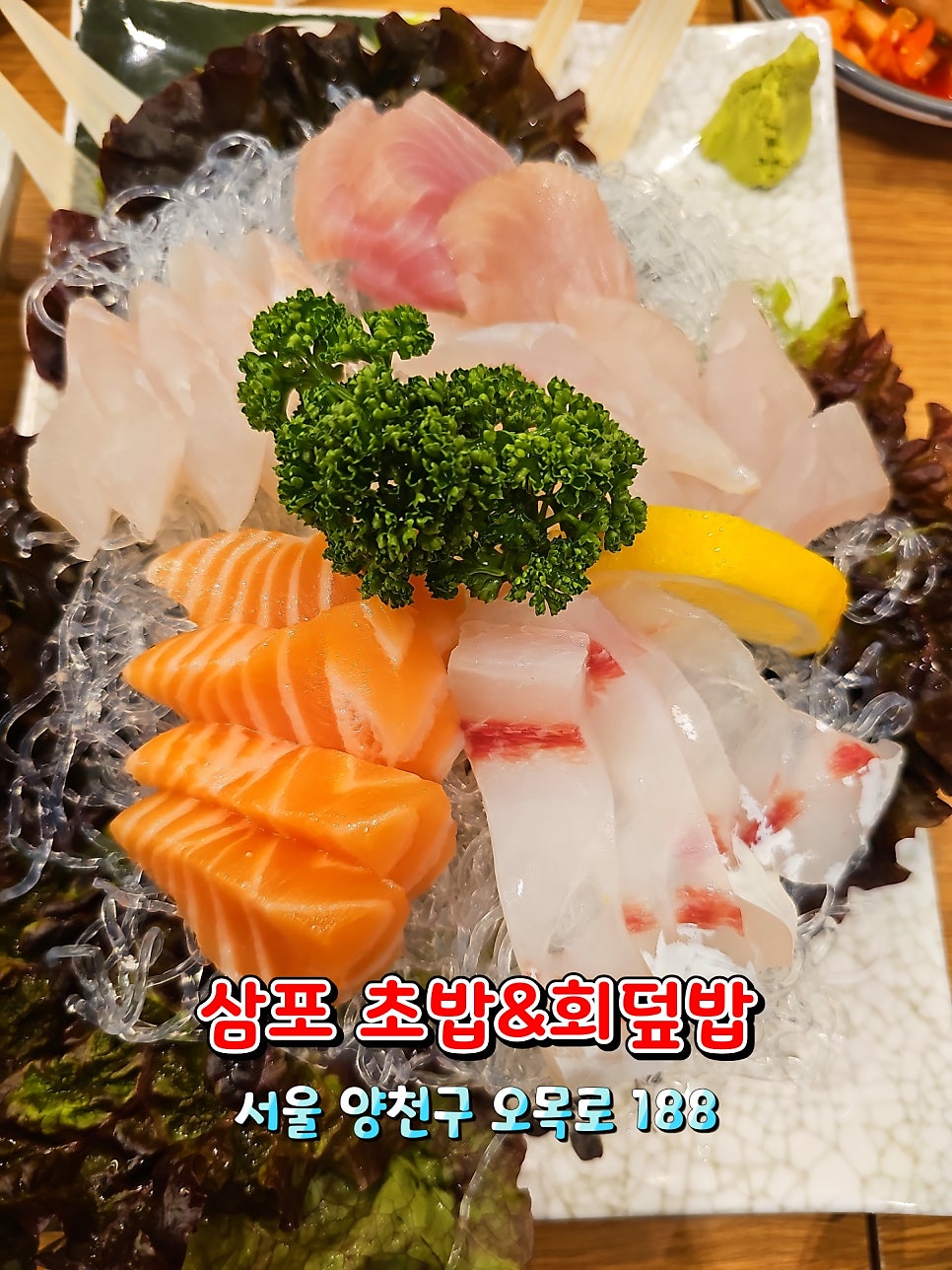 삼포초밥&회덮밥 사진 1
