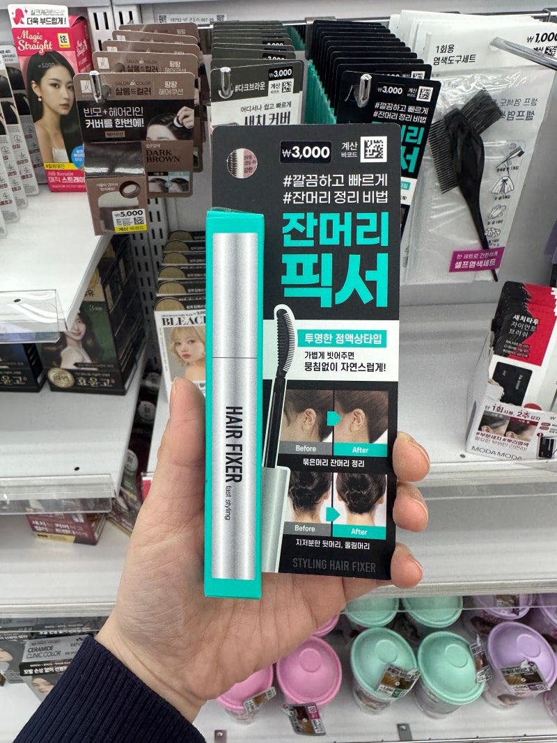 다이소 잔머리 픽서 진짜 요물인데 아이들 써도되나?