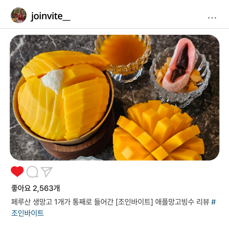  페루산 생망고 1개가 통째로 들어간 [조인바이트] 89,000원 애플망고빙수 리뷰