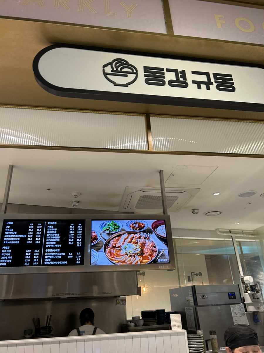 동경규동 동부산롯데아울렛점 사진 2
