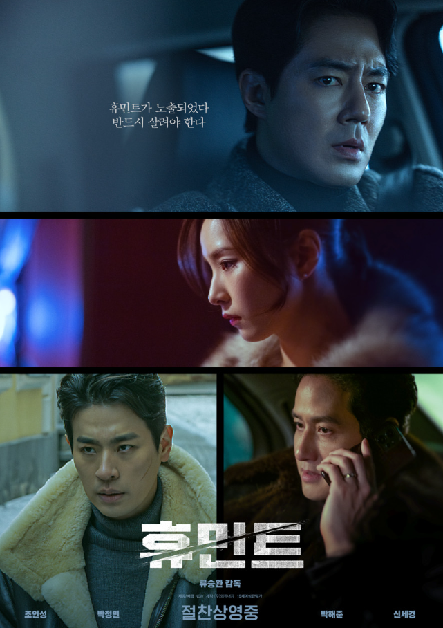 “귓속말 내용 뭐야?” 넷플릭스 1위 휴민트 리뷰 결말 해석! 조인성 박정민 실화 팩트체크!
