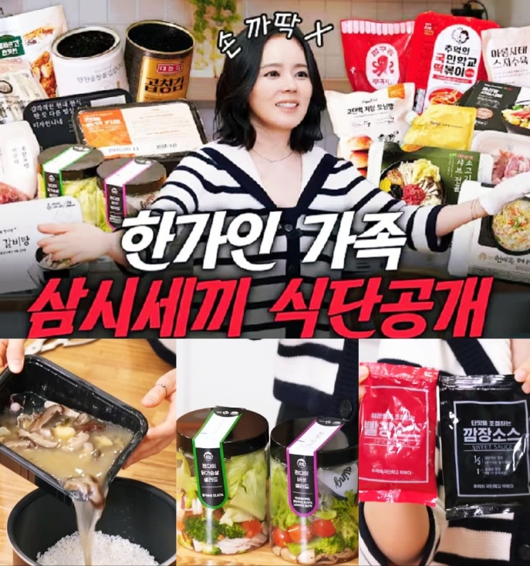  재구매 6번 이상! 한가인 마켓컬리 밀키트 추천 집밥 꿀템