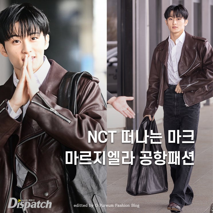 <b>재계약</b> 없이 <b>NCT</b> 떠나는 마크, 메종 마르지엘라 공항 패션