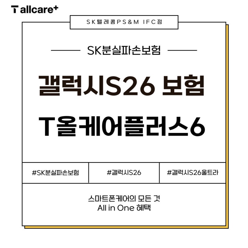 갤럭시 S26 보험 추천