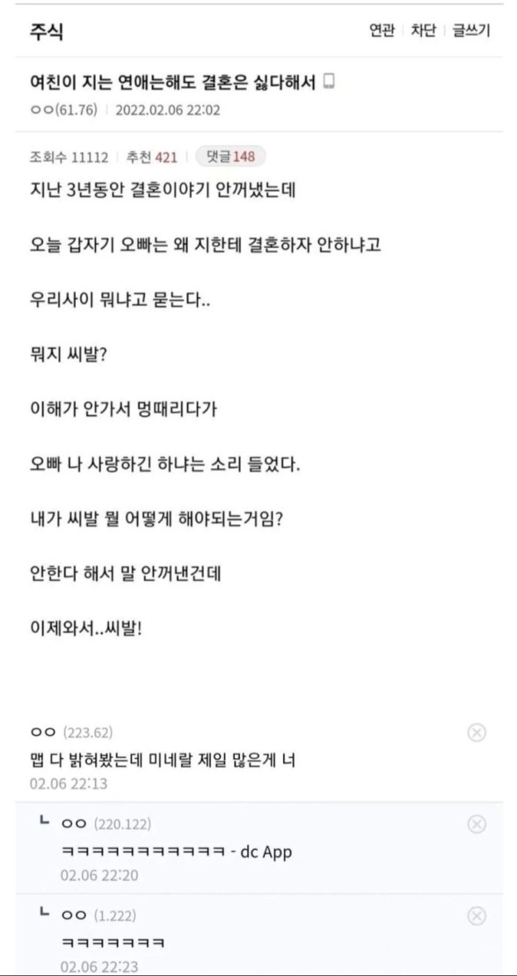  갑자기 결혼하자는 여친