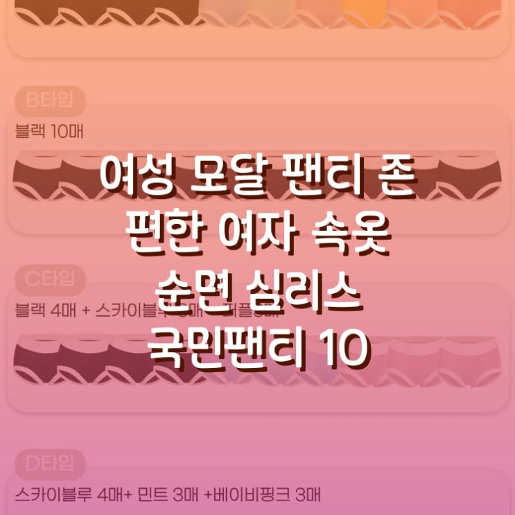  여성 모달 팬티 Y존 편한 여자 속옷 순면 심리스 국민팬티 10PACK 언더액티브 사진보다 실물이 더 좋습니다