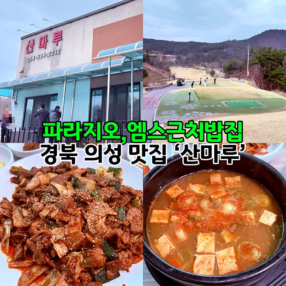 산마루 사진 1