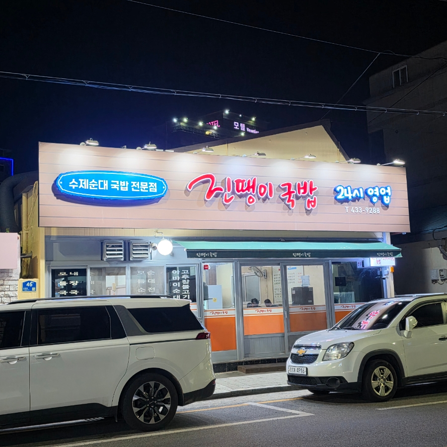 진땡이국밥 사진 2
