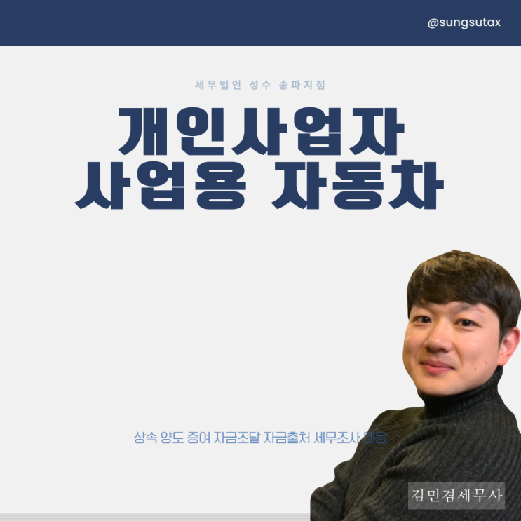  개인사업자 사업용 자동차 구매시 부가세 환급 가능한가요?