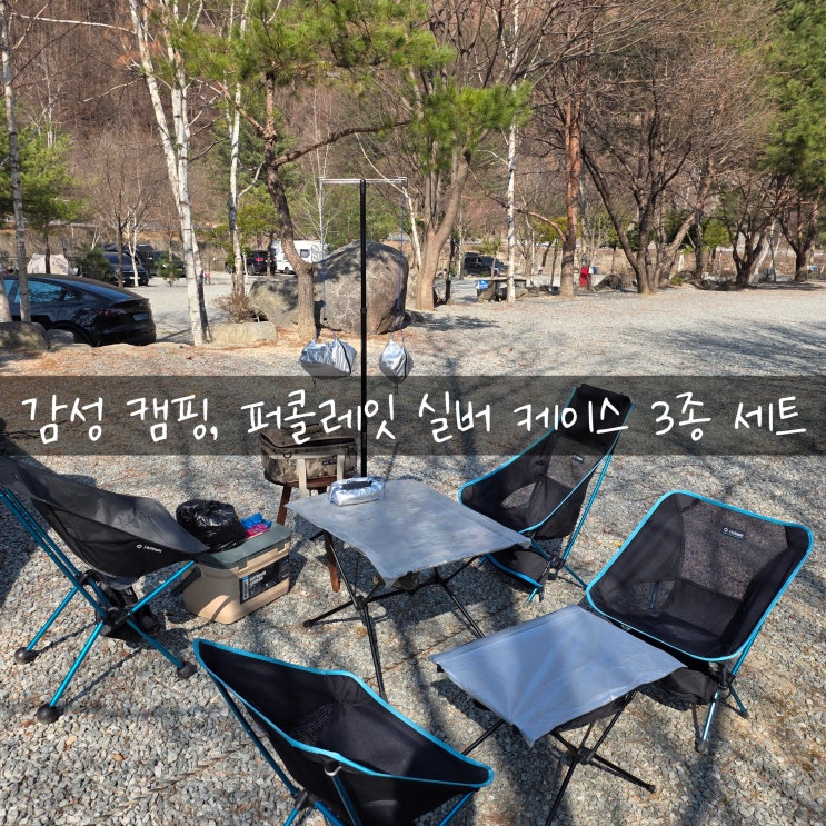  감성 캠핑, 퍼콜레잇 실버 케이스 3종 세트 (휴지·물티슈·키친타올)