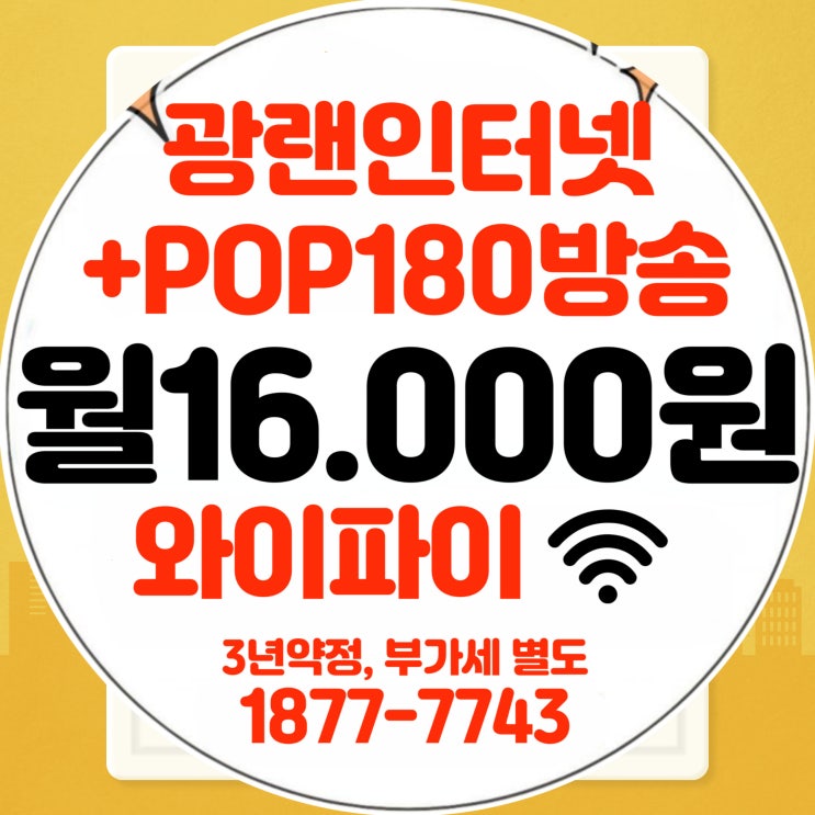  티브로드 전주유선방송 무주 완산 지역 케이블tv pop 상품 채널 구성 안내(sk브로드밴드전주방송)
