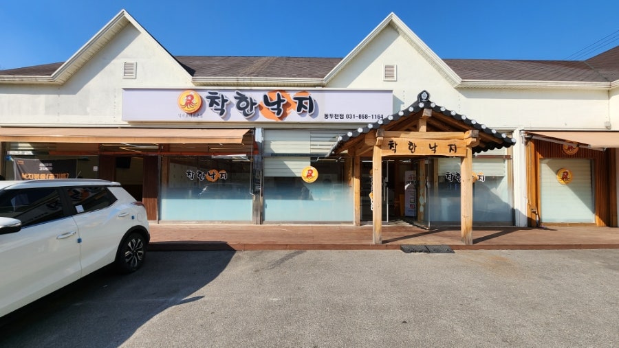 착한낙지 동두천점 사진 5