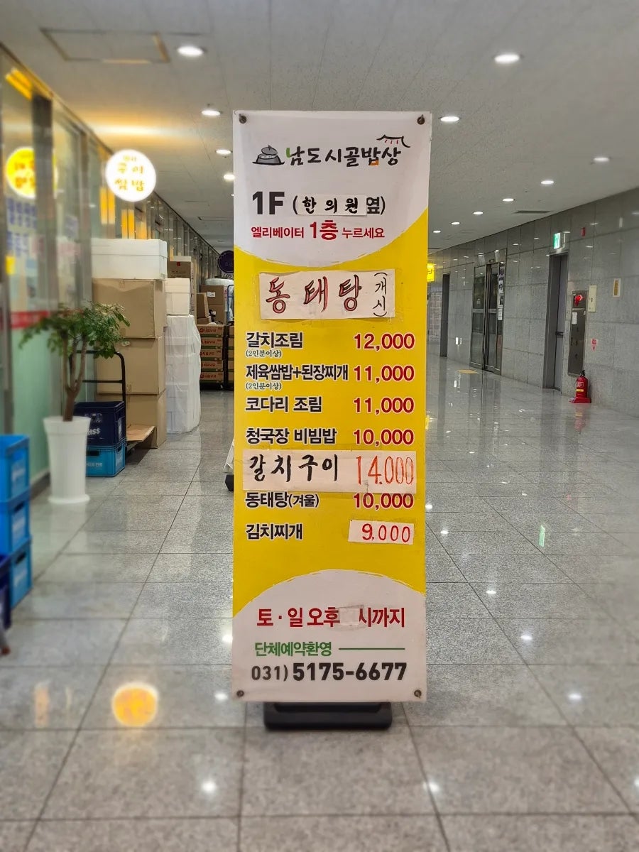 남도시골밥상 사진 2