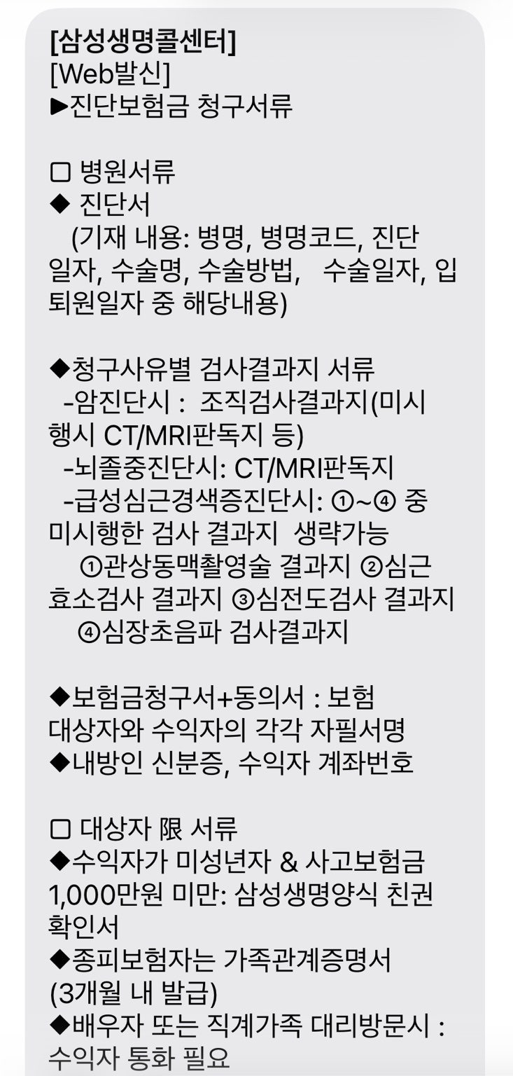 [갑상선암 일기] 수술 후 3개월 후 • 삼성생명&처브라이프생명 보험 신청 및 수령 후기