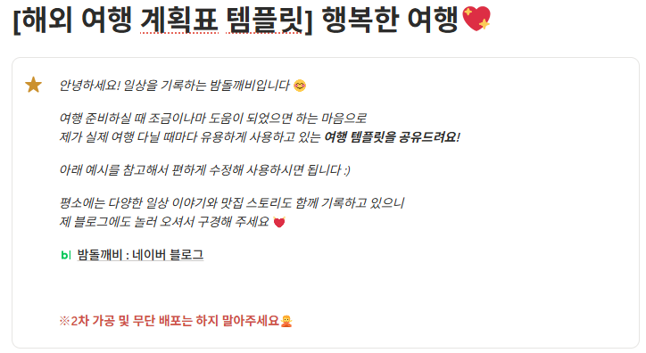 해외여행 노션 템플릿 공유 :: 왕J가 만든 노션 여행 계획표 양식ㅣ3박 4일 쿄토, 오사카 여행 ....