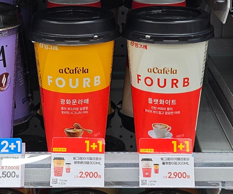 빙그레 아카페라 포비 콜라보커피 광화문라떼 플랫화이트 편의점 컵커피