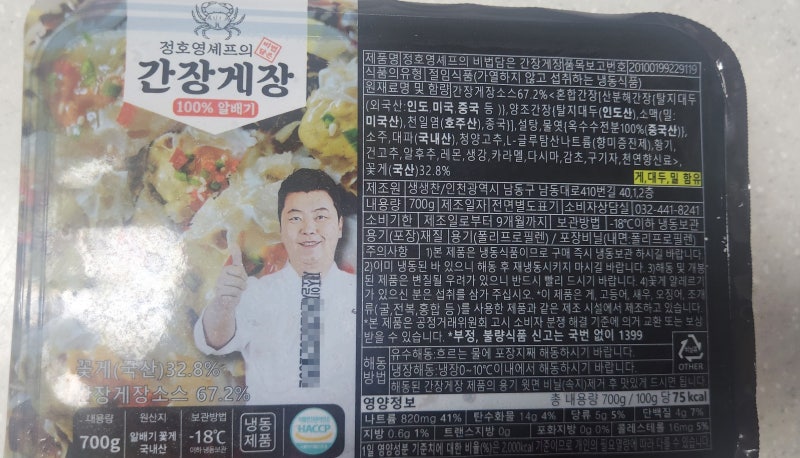 비린내 없고 알이 꽉 찬 정호영 쉐프의 간장게장