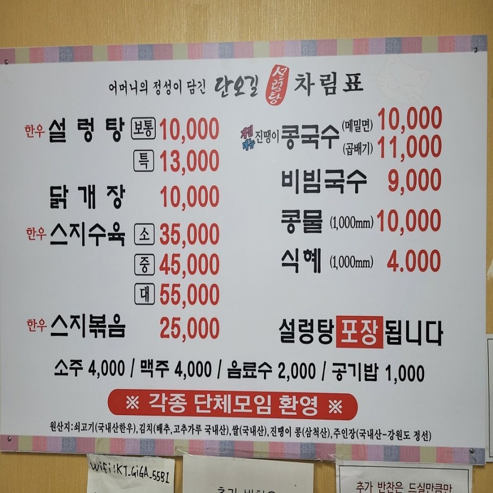 단오길설렁탕 사진 6