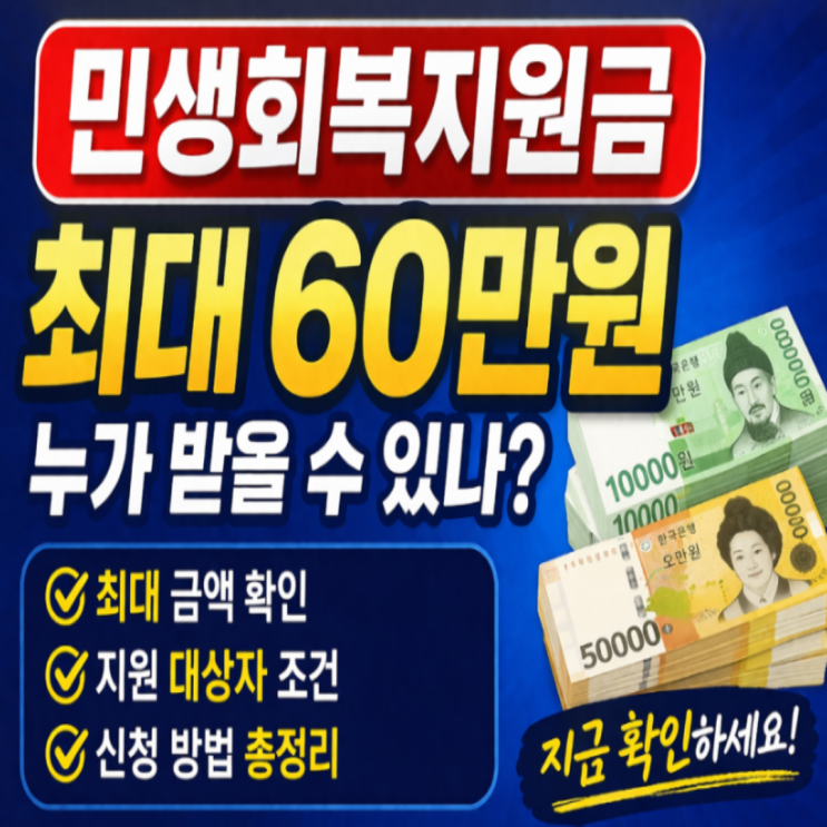  3차 민생회복지원금 최대받을수있는 방법