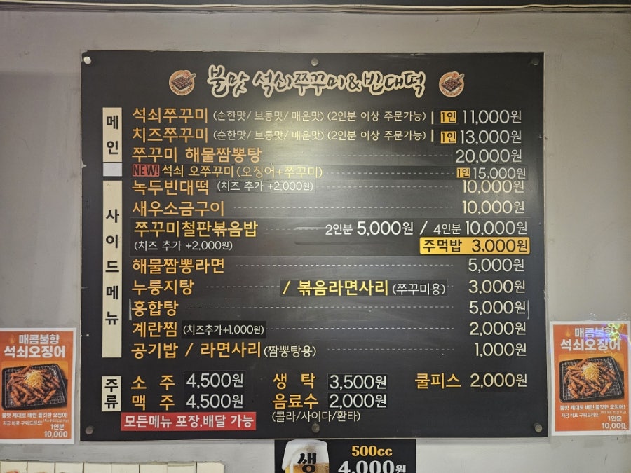 불맛석쇠쭈꾸미&빈대떡 본점 사진 3