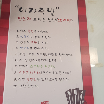 이가족발 사진 5