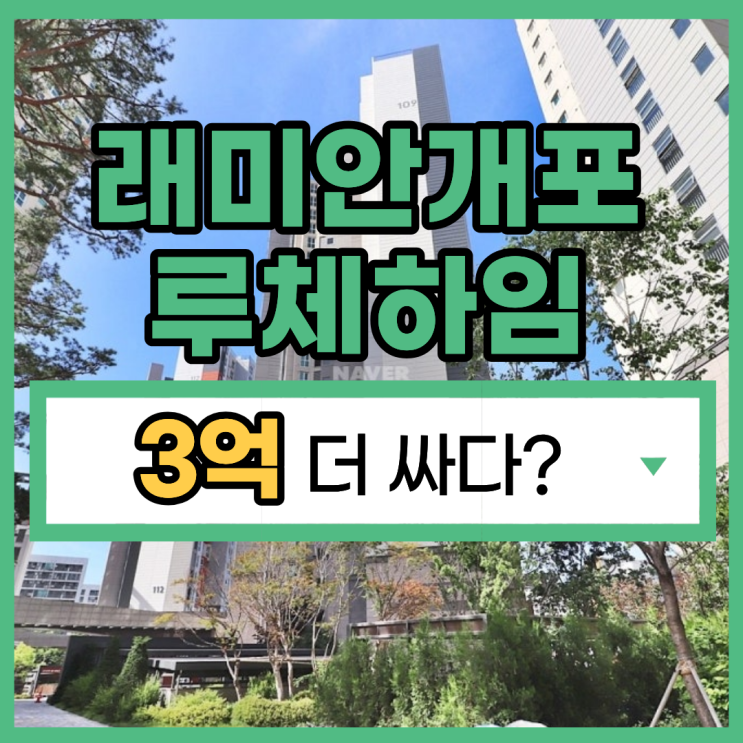  래미안개포루체하임 강남아파트경매 급매