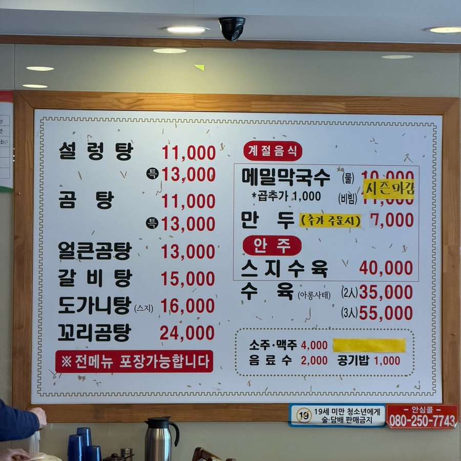 철마한우곰탕 본점 사진 5