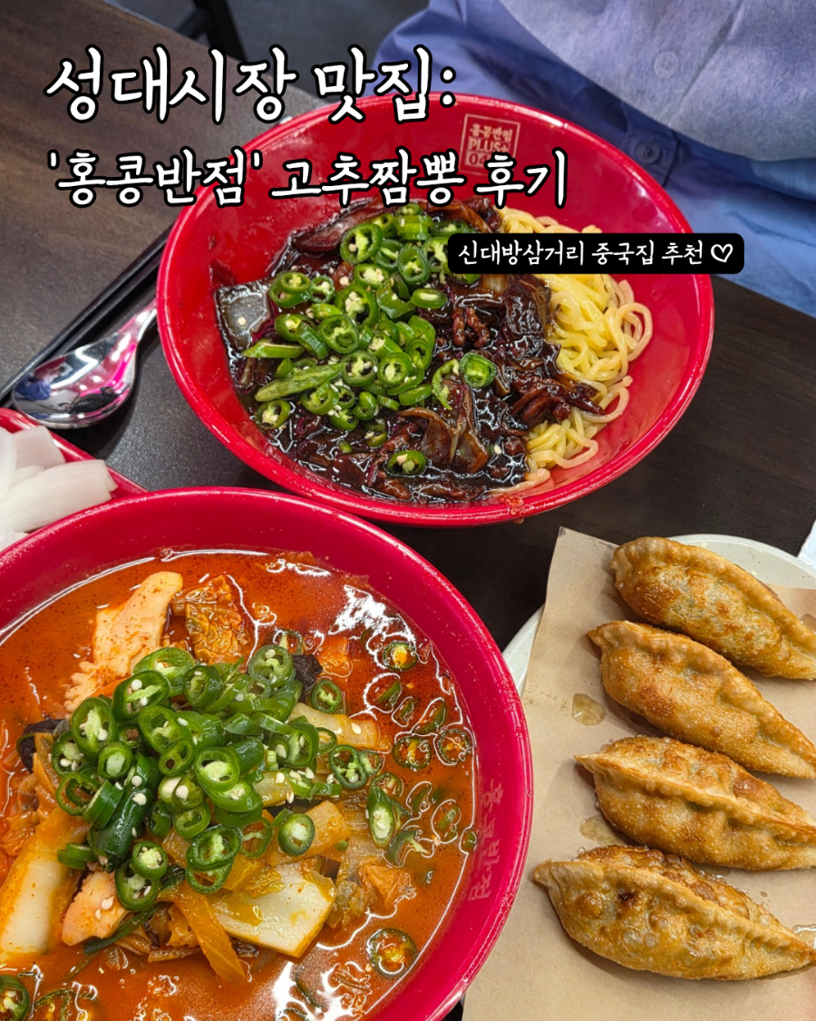 팔광반점 성대시장 사진 1