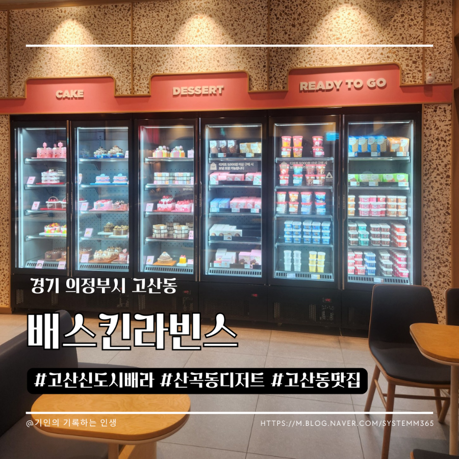 배스킨라빈스 의정부고산점 사진 1