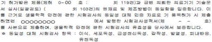  의료기기 시험성적서 미비시 보완방법 예시