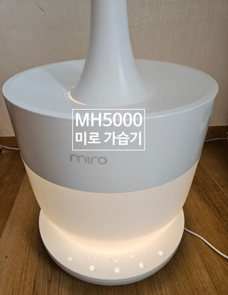 미로 대용량 가습기 부품 분리로 세척까지 편해 아기 가습기추천