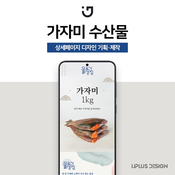  생물 가자미 알가자미 디자인 상세페이지 제작