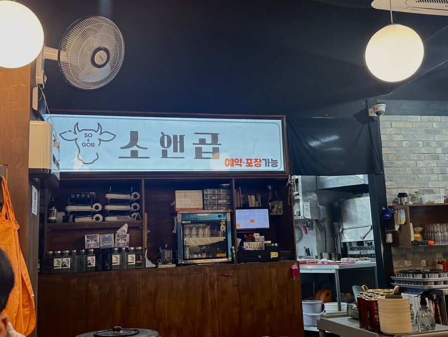 소앤곱 사진 2