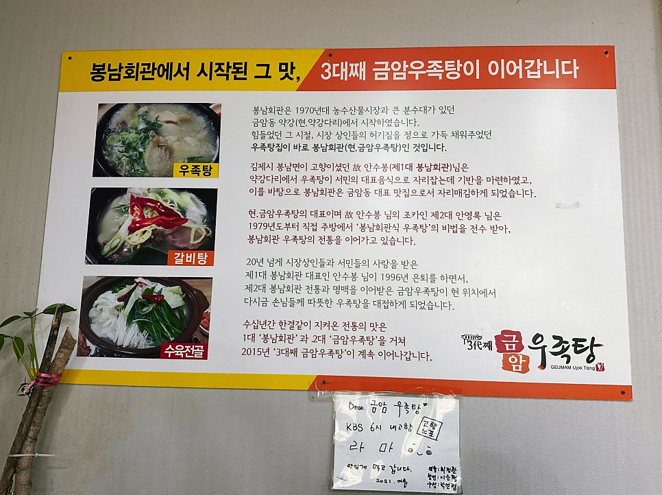 금암우족탕 사진 2