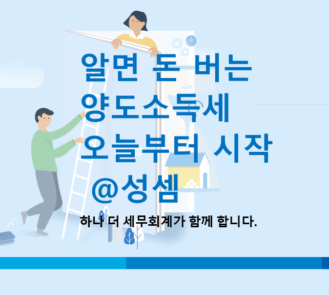  알면 돈 버는 상생임대주택 양도소득세 28개 질문과 답변 (FAQ)