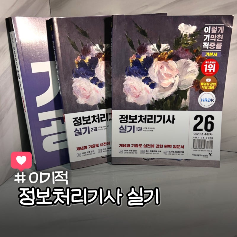 [정보처리기사 실기 독학 책 추천] 이기적 정처기 실기 교재 및 PDF 요약 후기