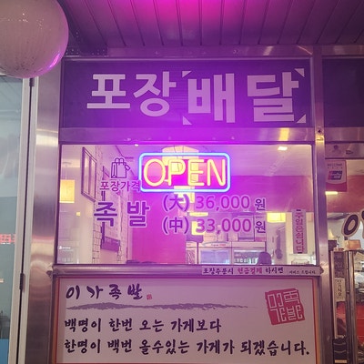 이가족발 사진 3