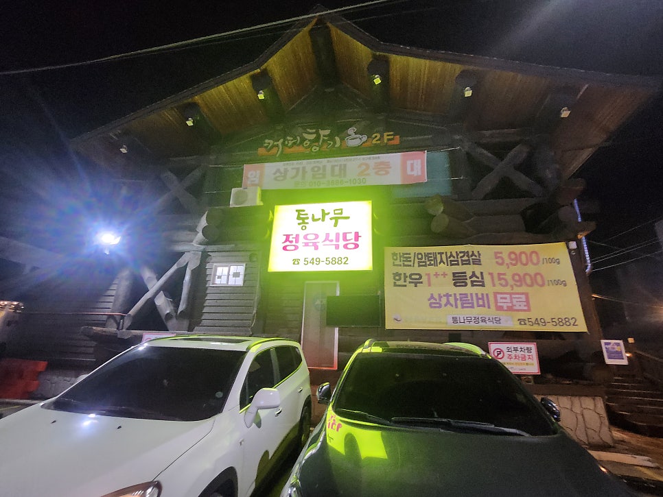 통나무정육식당 사진 2