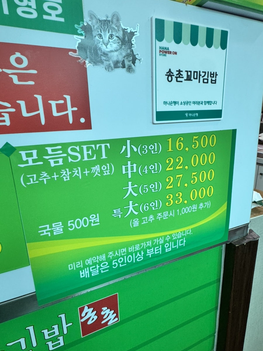송촌꼬마김밥 산수점 사진 4