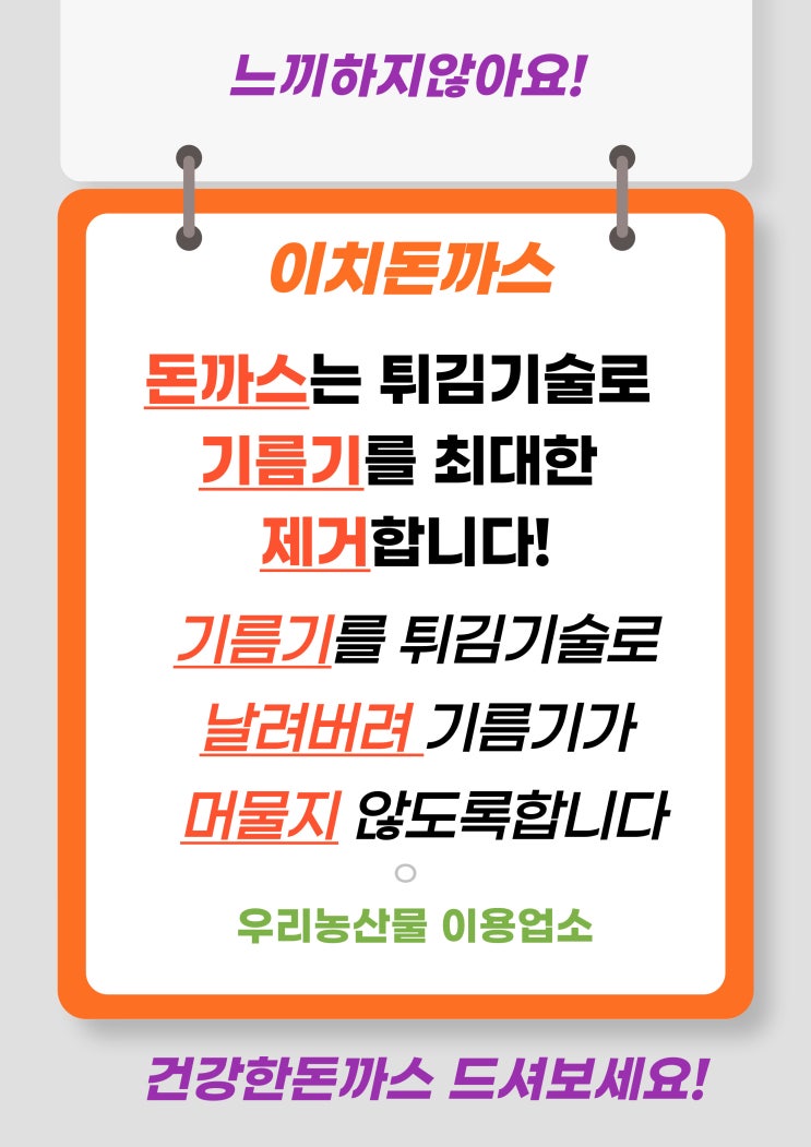  이치돈까스는 돈까스 기름기를 제거합니다!