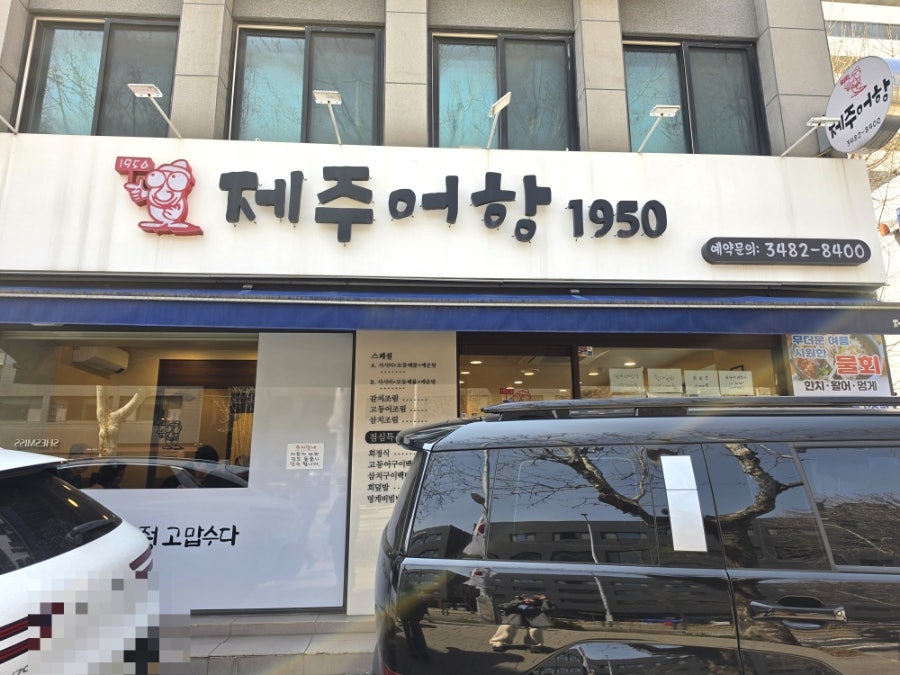 제주어항1950 사진 1
