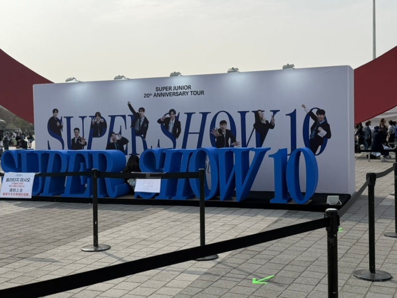 슈퍼주니어 20주년 앙콘 실시간 현장 MD굿즈 주차 총정리