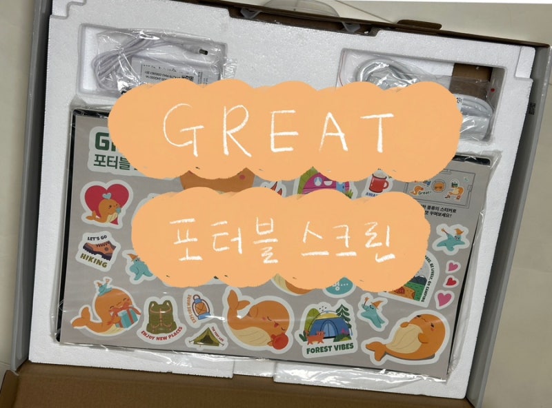 캠핑용 티비 | Great 포터블 스크린 / 이마트 트레이더스 일산점 / 랜더스 쇼핑페스타 4.1~5일
