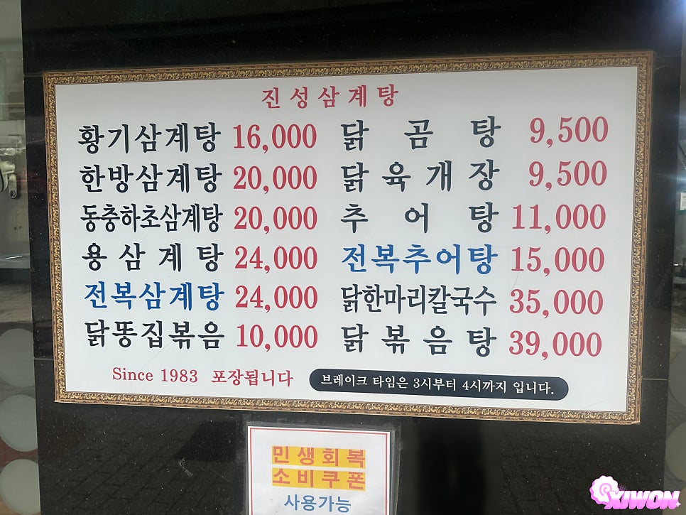 진성삼계탕 사진 3